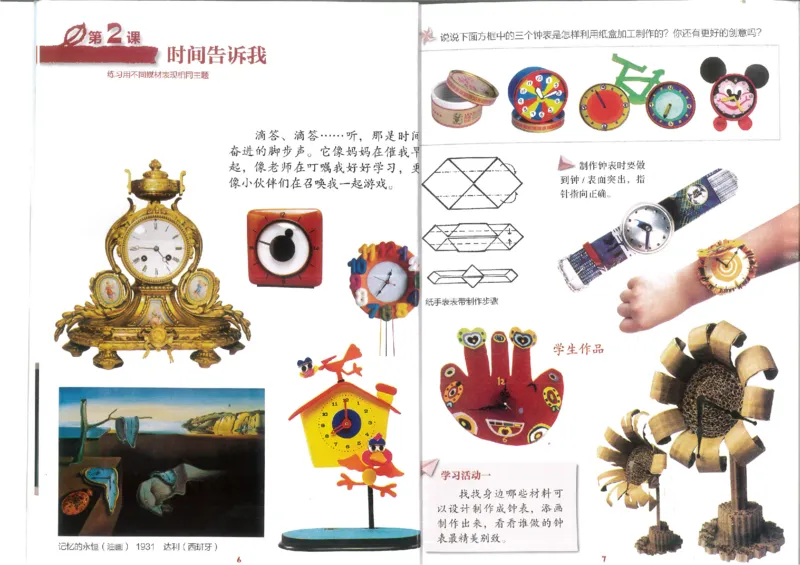 4年级上(1)_教资初高中_教资面试2025教资面试备考资料合集_教资面试资料合集_2025教资面试资料_25上教资面试-小学资料包_20教材：全册_小学_小学美术_小学湘美版