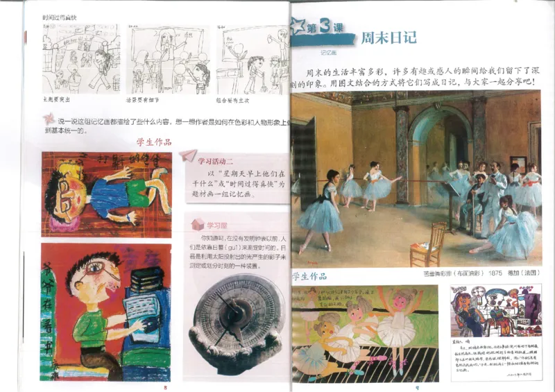 4年级上(1)_教资初高中_教资面试2025教资面试备考资料合集_教资面试资料合集_2025教资面试资料_25上教资面试-小学资料包_20教材：全册_小学_小学美术_小学湘美版