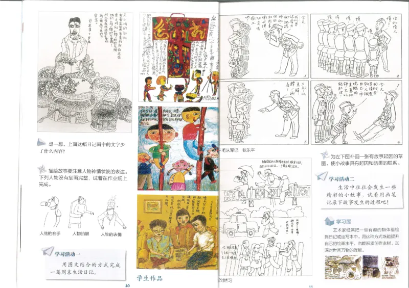 4年级上(1)_教资初高中_教资面试2025教资面试备考资料合集_教资面试资料合集_2025教资面试资料_25上教资面试-小学资料包_20教材：全册_小学_小学美术_小学湘美版