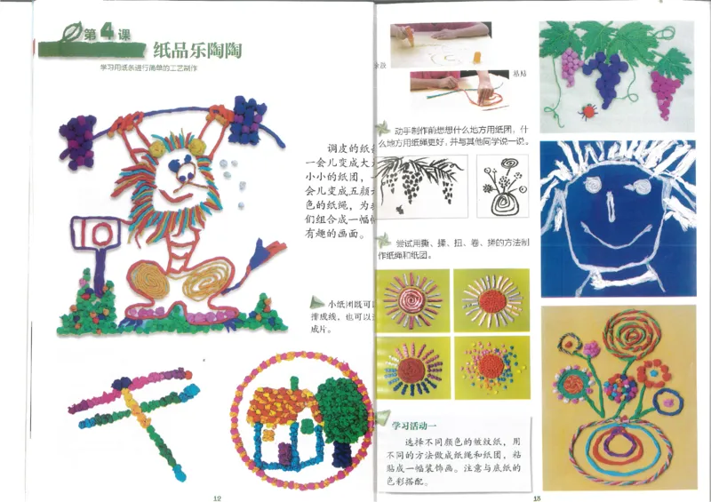 4年级上(1)_教资初高中_教资面试2025教资面试备考资料合集_教资面试资料合集_2025教资面试资料_25上教资面试-小学资料包_20教材：全册_小学_小学美术_小学湘美版