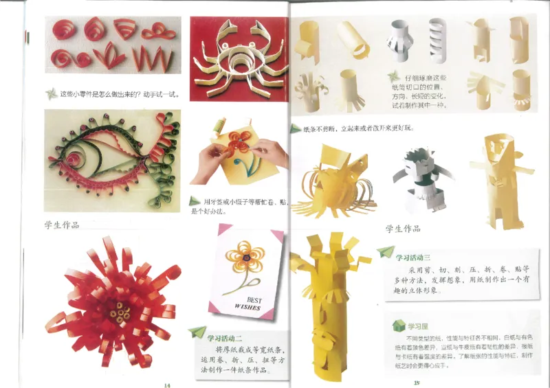 4年级上(1)_教资初高中_教资面试2025教资面试备考资料合集_教资面试资料合集_2025教资面试资料_25上教资面试-小学资料包_20教材：全册_小学_小学美术_小学湘美版