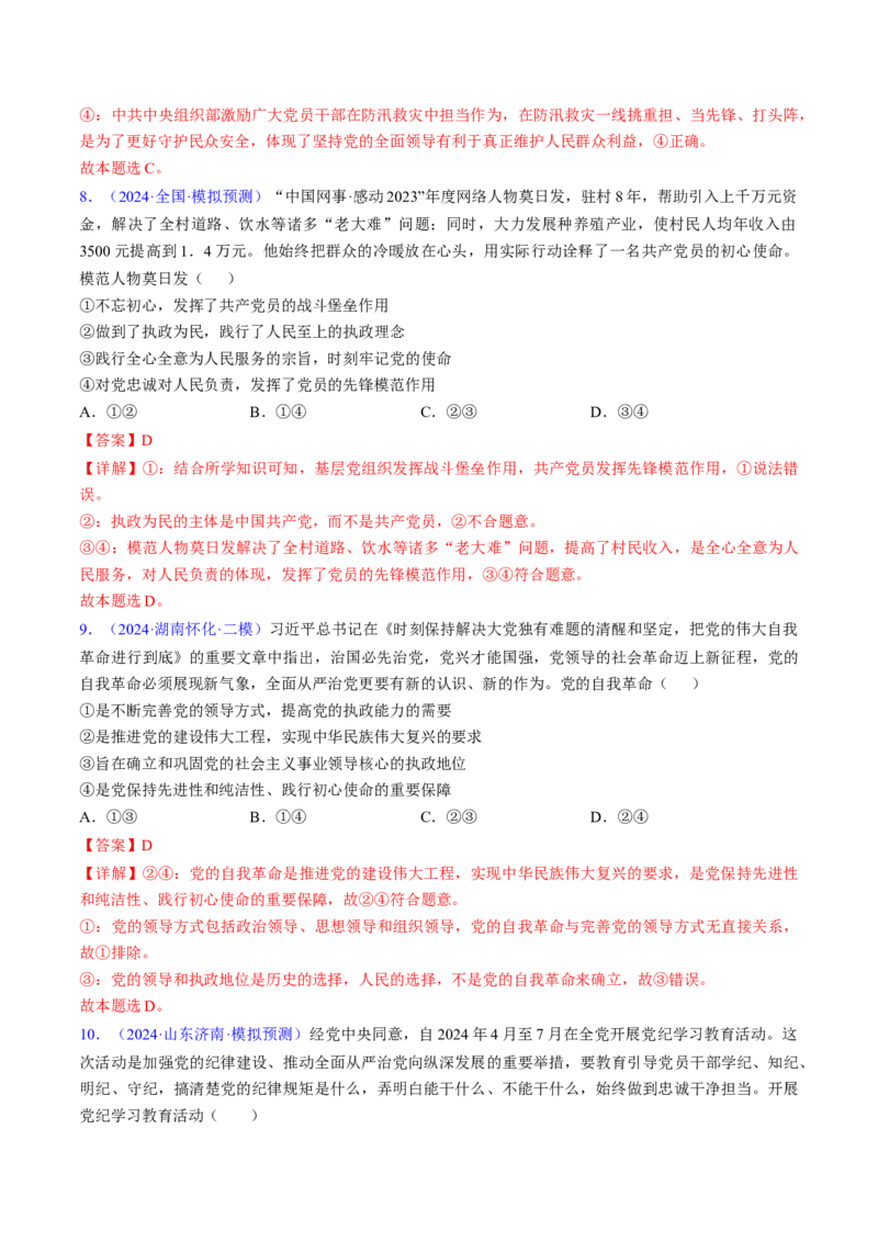 第三课坚持和加强党的全面领导（考点通关）（解析版）_8.2025政治总复习_2025年新高考资料_一轮复习_备战2025年高考政治一轮复习考点帮（新高考通用）_必修3《政治与法治》