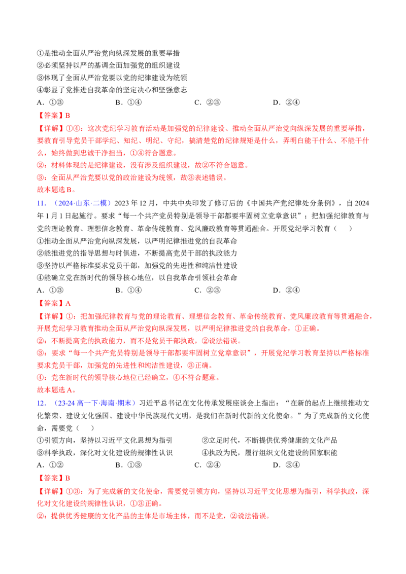 第三课坚持和加强党的全面领导（考点通关）（解析版）_8.2025政治总复习_2025年新高考资料_一轮复习_备战2025年高考政治一轮复习考点帮（新高考通用）_必修3《政治与法治》