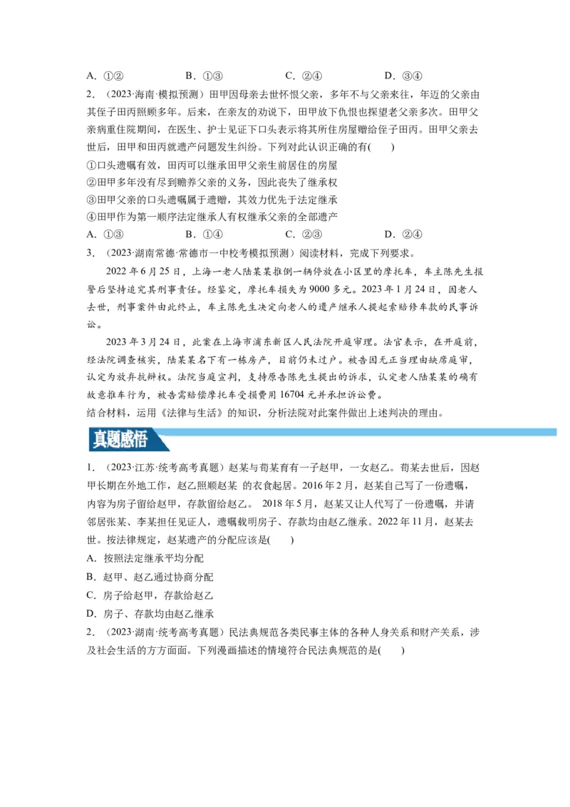 第05课在和睦家庭中成长（讲义）（原卷版）_8.2025政治总复习_2024年新高考资料_1.2024一轮复习_2024年高考政治一轮复习讲练测（新教材新高考）_选择性必修2