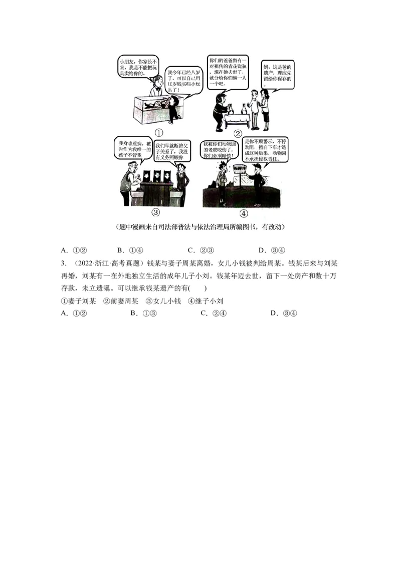 第05课在和睦家庭中成长（讲义）（原卷版）_8.2025政治总复习_2024年新高考资料_1.2024一轮复习_2024年高考政治一轮复习讲练测（新教材新高考）_选择性必修2