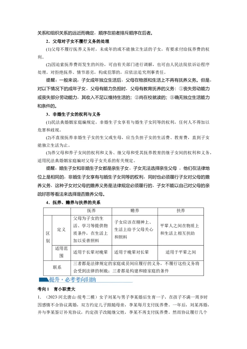 第05课在和睦家庭中成长（讲义）（原卷版）_8.2025政治总复习_2024年新高考资料_1.2024一轮复习_2024年高考政治一轮复习讲练测（新教材新高考）_选择性必修2