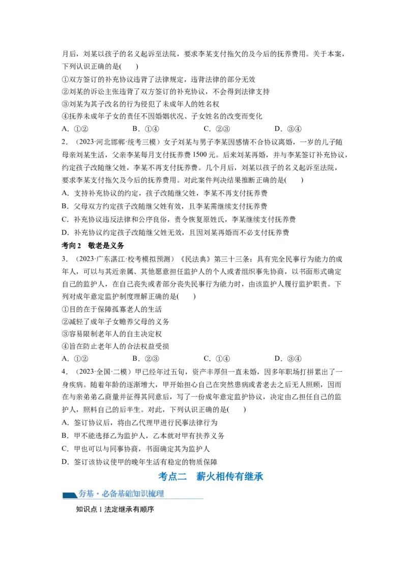 第05课在和睦家庭中成长（讲义）（原卷版）_8.2025政治总复习_2024年新高考资料_1.2024一轮复习_2024年高考政治一轮复习讲练测（新教材新高考）_选择性必修2