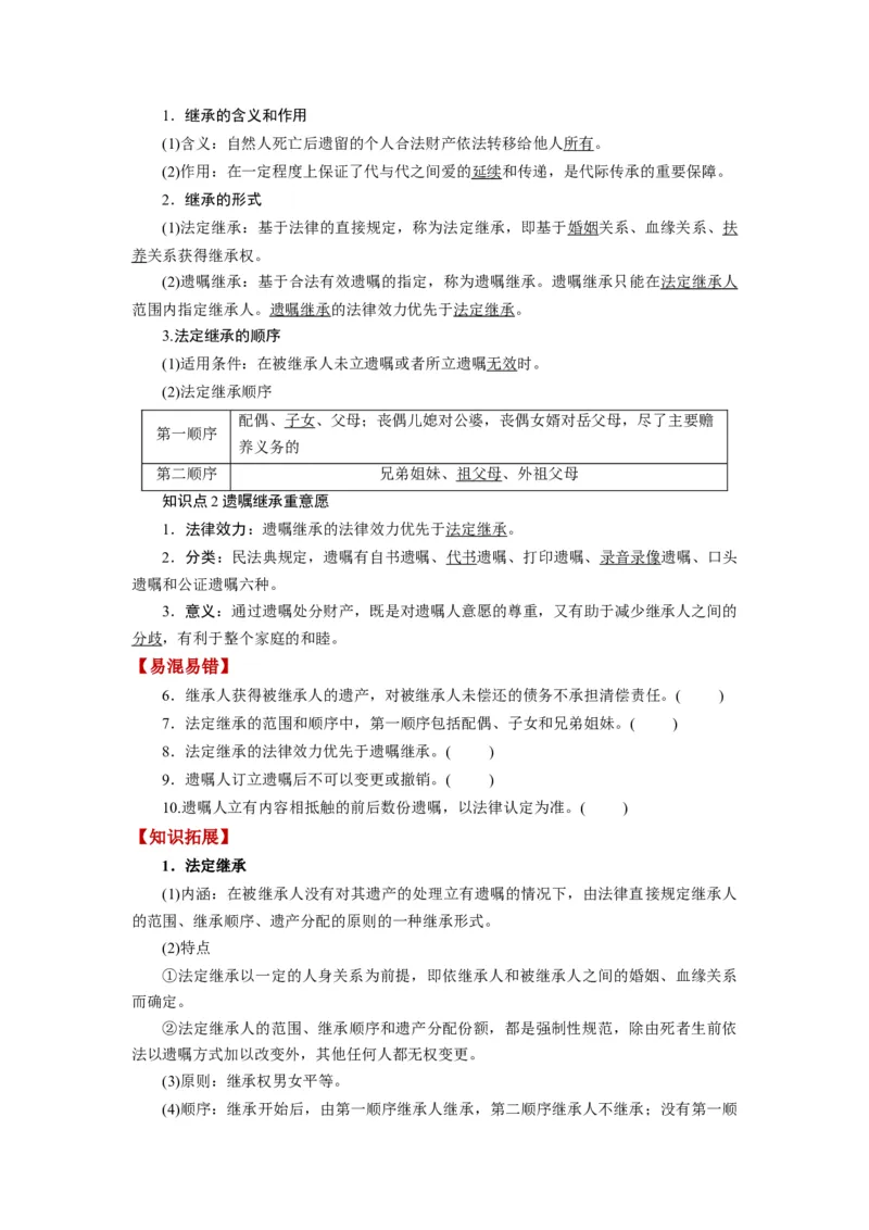 第05课在和睦家庭中成长（讲义）（原卷版）_8.2025政治总复习_2024年新高考资料_1.2024一轮复习_2024年高考政治一轮复习讲练测（新教材新高考）_选择性必修2