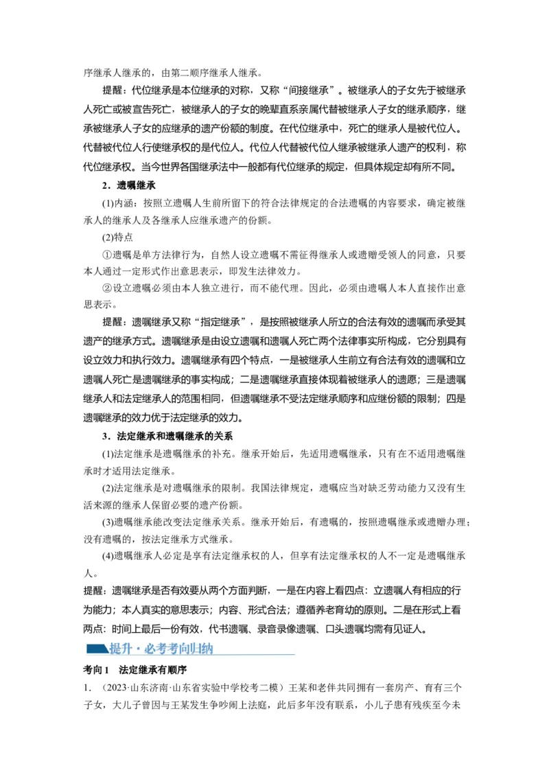 第05课在和睦家庭中成长（讲义）（原卷版）_8.2025政治总复习_2024年新高考资料_1.2024一轮复习_2024年高考政治一轮复习讲练测（新教材新高考）_选择性必修2