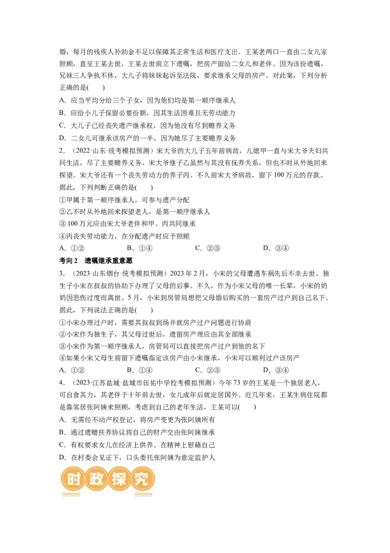 第05课在和睦家庭中成长（讲义）（原卷版）_8.2025政治总复习_2024年新高考资料_1.2024一轮复习_2024年高考政治一轮复习讲练测（新教材新高考）_选择性必修2