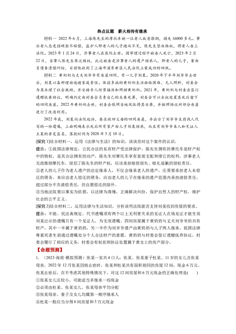 第05课在和睦家庭中成长（讲义）（原卷版）_8.2025政治总复习_2024年新高考资料_1.2024一轮复习_2024年高考政治一轮复习讲练测（新教材新高考）_选择性必修2