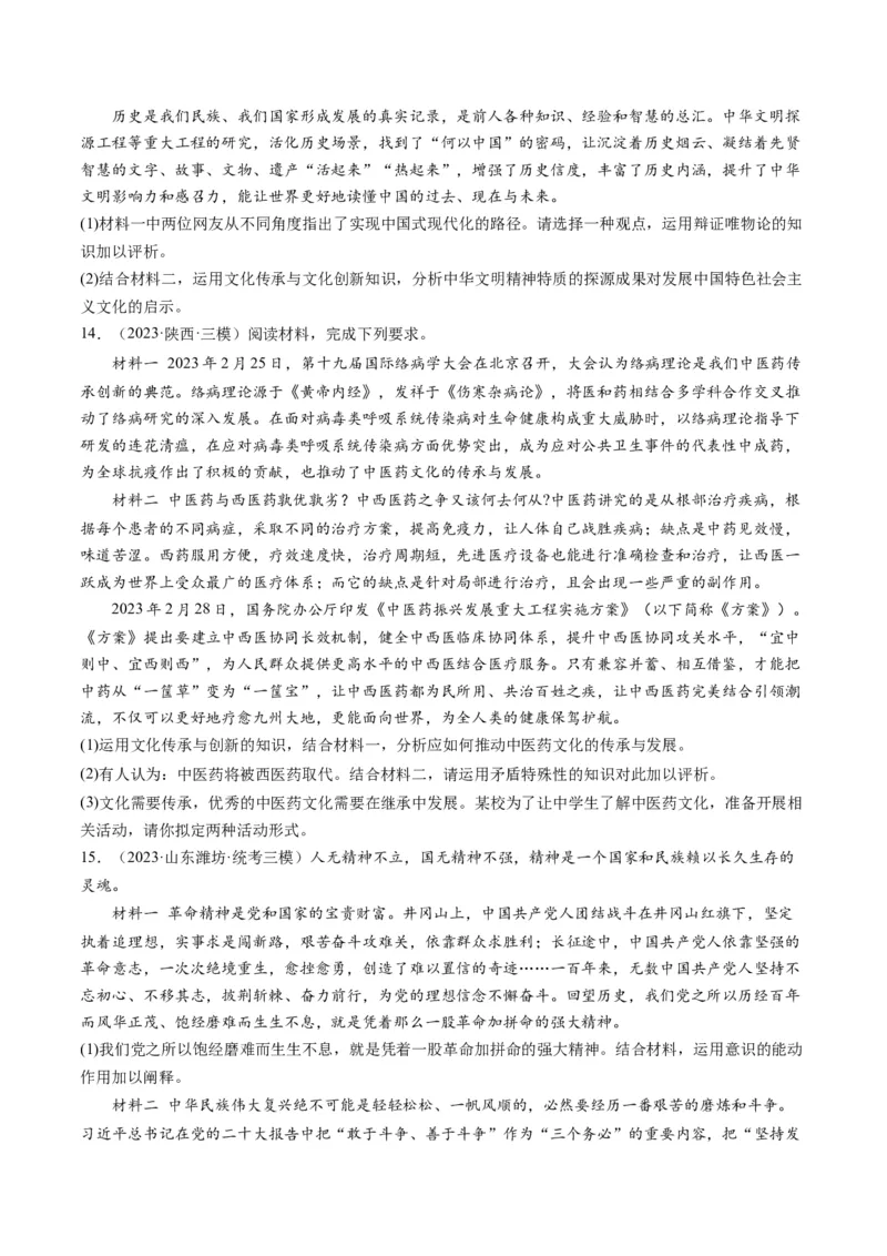 第09课发展中国特色社会主义文化（练习）（原卷版）_8.2025政治总复习_2024年新高考资料_1.2024一轮复习_2024年高考政治一轮复习讲练测（新教材新高考）_必修4