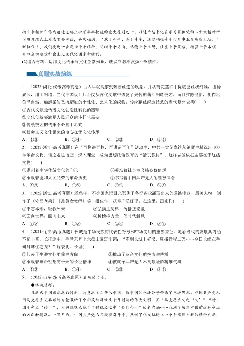 第09课发展中国特色社会主义文化（练习）（原卷版）_8.2025政治总复习_2024年新高考资料_1.2024一轮复习_2024年高考政治一轮复习讲练测（新教材新高考）_必修4