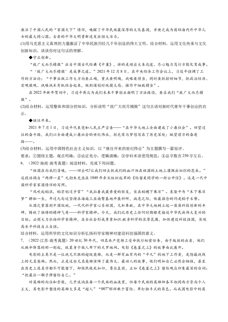 第09课发展中国特色社会主义文化（练习）（原卷版）_8.2025政治总复习_2024年新高考资料_1.2024一轮复习_2024年高考政治一轮复习讲练测（新教材新高考）_必修4