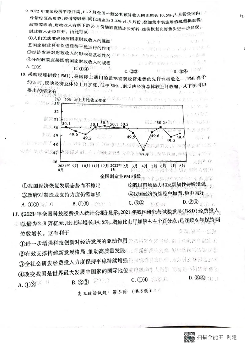 豫南九校2022&mdash;2023学年上期第二次联考高三政治试卷_8.2025政治总复习_政治高考模拟题_老高考_2023年_2023河南省豫南九校高三上学期第二次联考政治