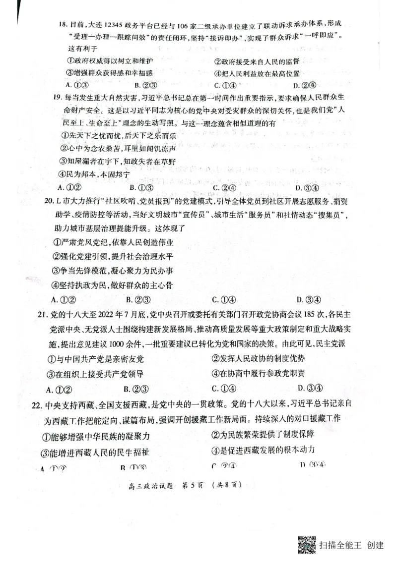 豫南九校2022&mdash;2023学年上期第二次联考高三政治试卷_8.2025政治总复习_政治高考模拟题_老高考_2023年_2023河南省豫南九校高三上学期第二次联考政治