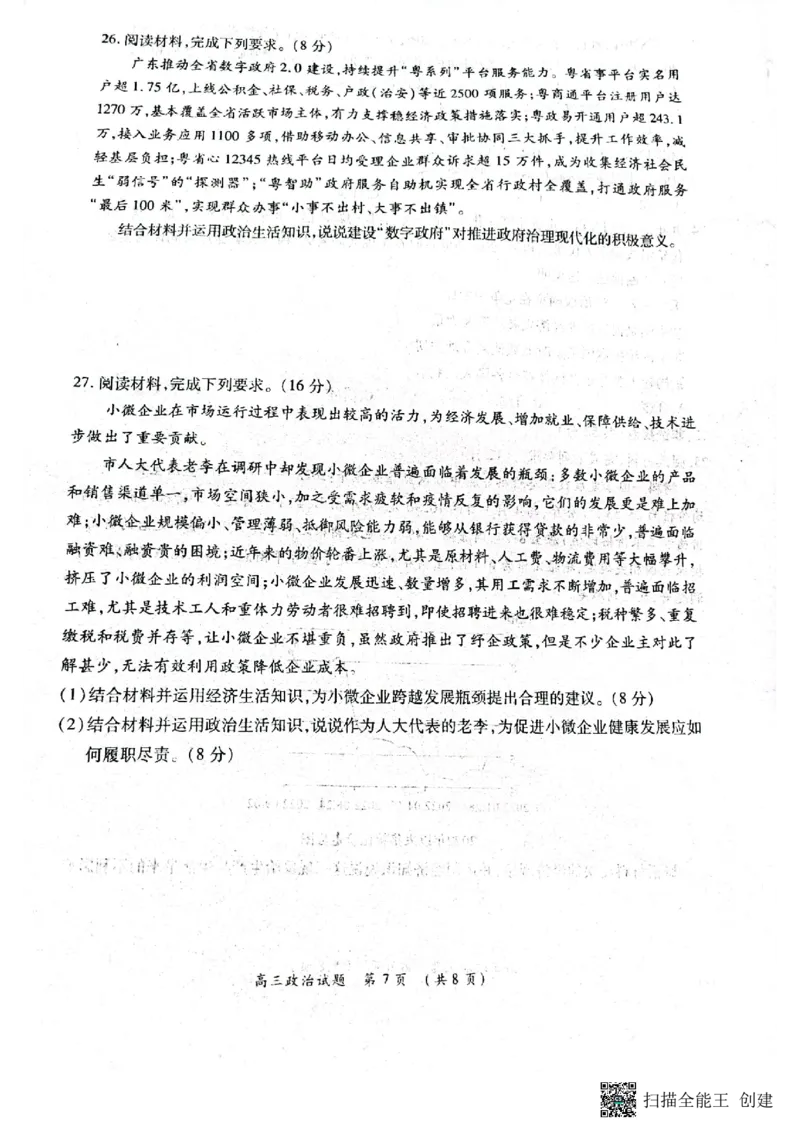 豫南九校2022&mdash;2023学年上期第二次联考高三政治试卷_8.2025政治总复习_政治高考模拟题_老高考_2023年_2023河南省豫南九校高三上学期第二次联考政治