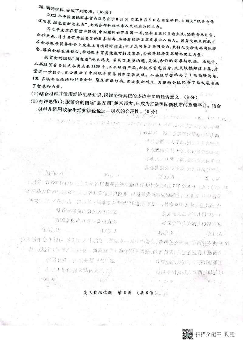 豫南九校2022&mdash;2023学年上期第二次联考高三政治试卷_8.2025政治总复习_政治高考模拟题_老高考_2023年_2023河南省豫南九校高三上学期第二次联考政治