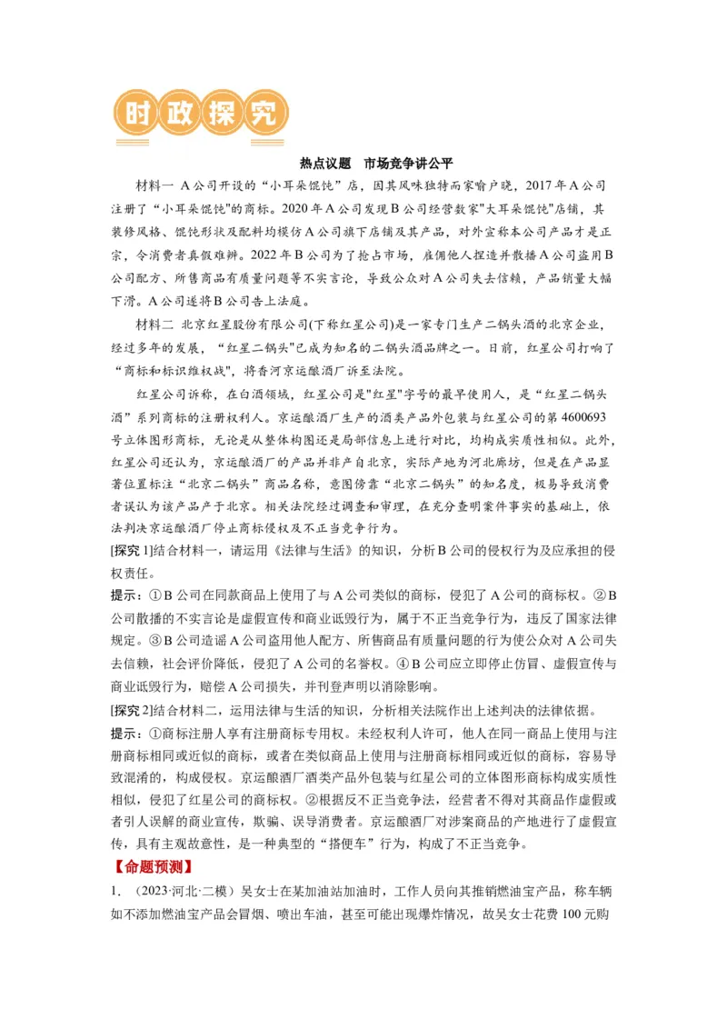 第08课自主创业与诚信经营（讲义）（解析版）_8.2025政治总复习_2024年新高考资料_1.2024一轮复习_2024年高考政治一轮复习讲练测（新教材新高考）_选择性必修2