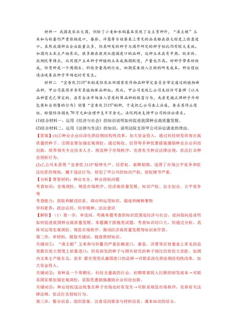 第08课自主创业与诚信经营（讲义）（解析版）_8.2025政治总复习_2024年新高考资料_1.2024一轮复习_2024年高考政治一轮复习讲练测（新教材新高考）_选择性必修2