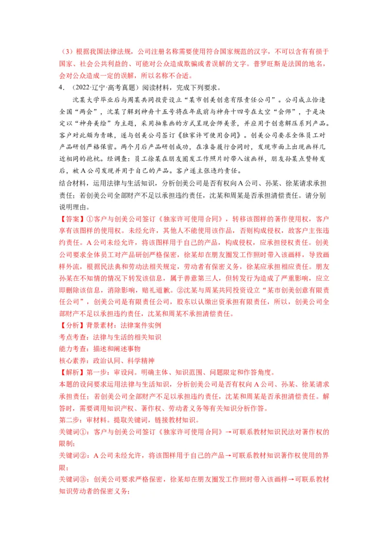 第08课自主创业与诚信经营（讲义）（解析版）_8.2025政治总复习_2024年新高考资料_1.2024一轮复习_2024年高考政治一轮复习讲练测（新教材新高考）_选择性必修2