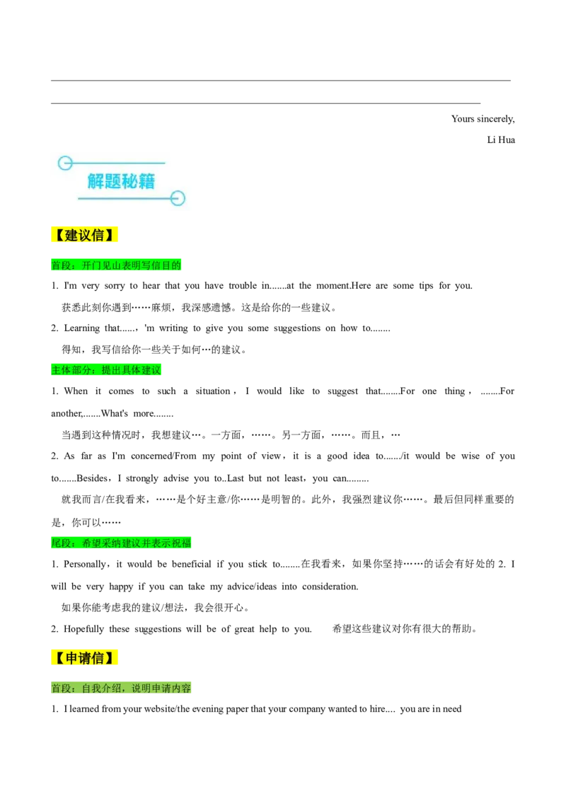 押新高考卷66题应用文写作（建议、推荐、申请、演讲稿）（原卷版）_3.2025英语总复习_2024年新高考资料_5.2024三轮冲刺_备战2024年高考英语临考题号押题（新高考通用）323011614