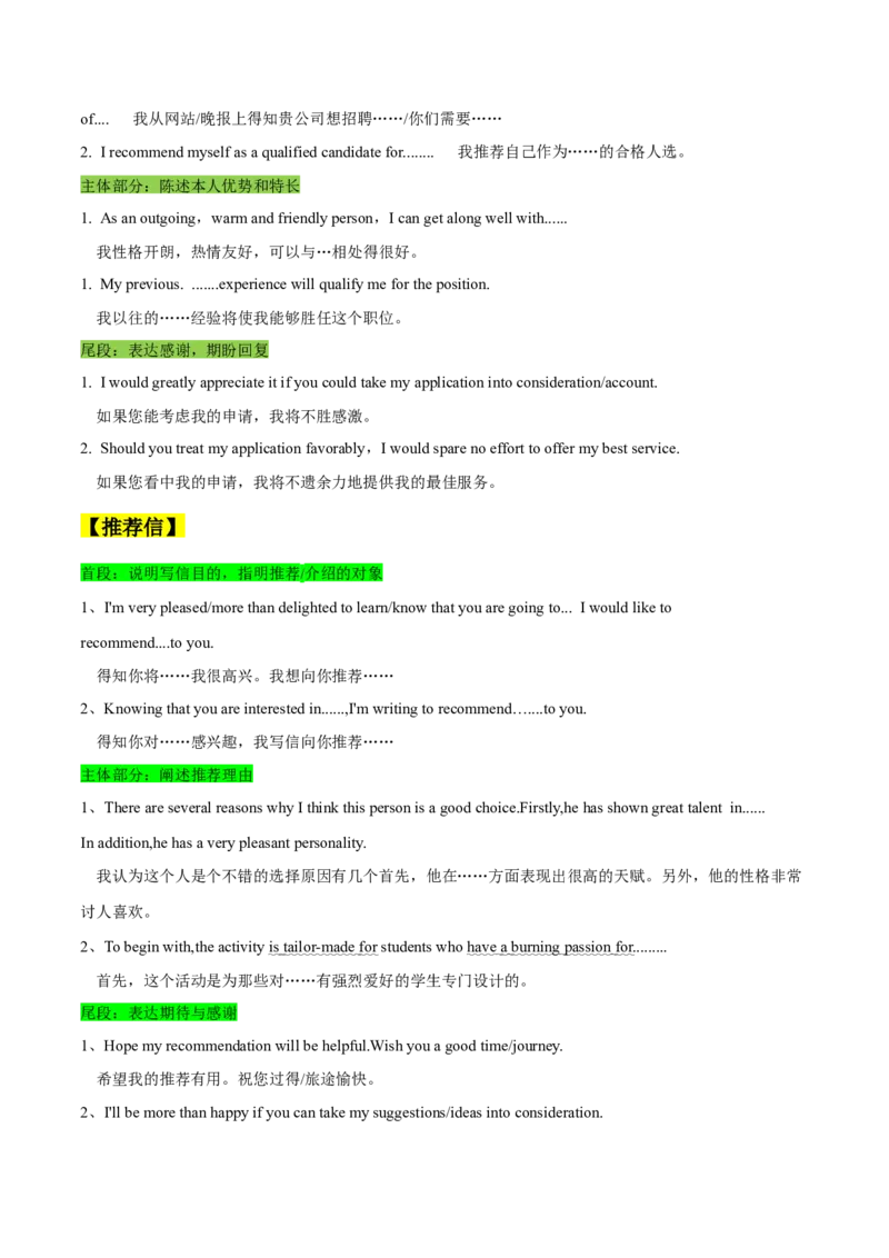 押新高考卷66题应用文写作（建议、推荐、申请、演讲稿）（原卷版）_3.2025英语总复习_2024年新高考资料_5.2024三轮冲刺_备战2024年高考英语临考题号押题（新高考通用）323011614