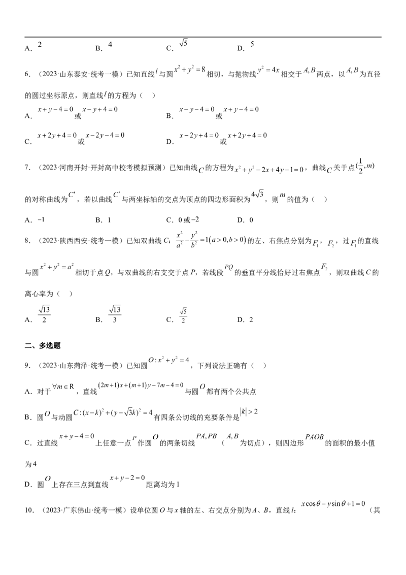 专题19直线和圆分层训练（原卷版）_2.2025数学总复习_2023年新高考资料_二轮复习_考点2023年高考数学二轮复习讲义+训练（新高考专用）