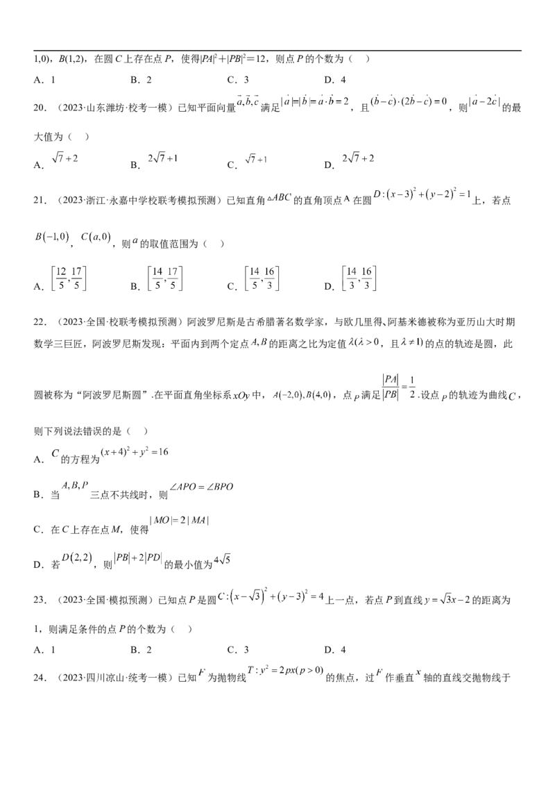 专题19直线和圆分层训练（原卷版）_2.2025数学总复习_2023年新高考资料_二轮复习_考点2023年高考数学二轮复习讲义+训练（新高考专用）