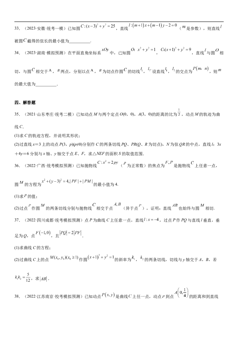专题19直线和圆分层训练（原卷版）_2.2025数学总复习_2023年新高考资料_二轮复习_考点2023年高考数学二轮复习讲义+训练（新高考专用）