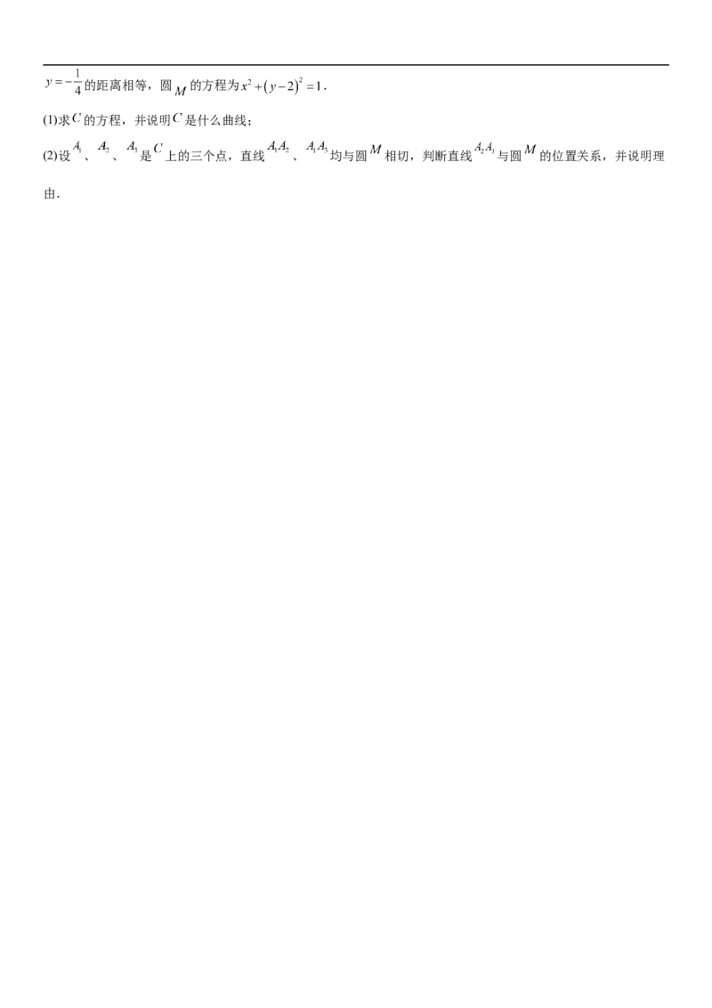 专题19直线和圆分层训练（原卷版）_2.2025数学总复习_2023年新高考资料_二轮复习_考点2023年高考数学二轮复习讲义+训练（新高考专用）