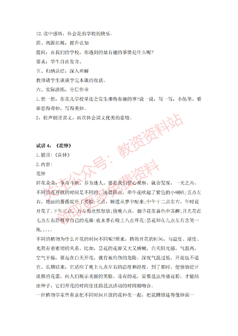 2022年下半年小学语文试讲真题及答案_教资初高中_教资面试2025教资面试备考资料合集_教资面试资料合集_2025教资面试资料_04面试真题汇总-含各学科试讲真题（含24下）_小学