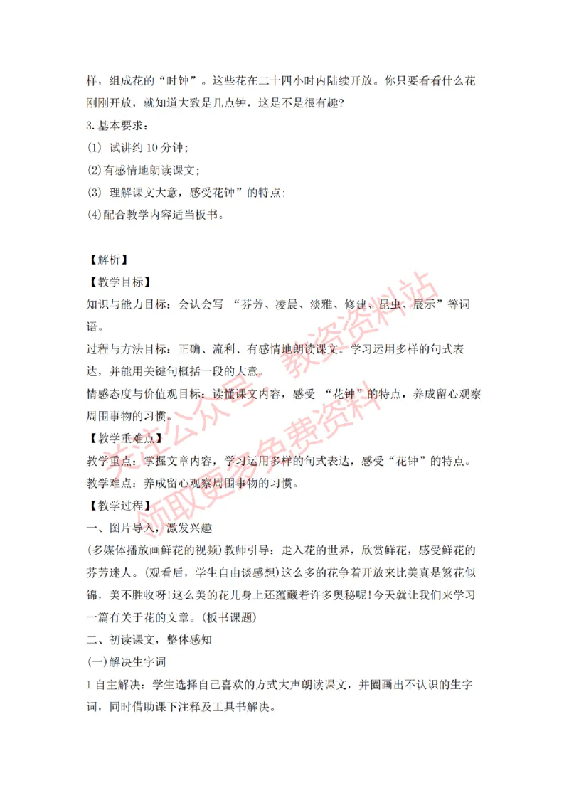 2022年下半年小学语文试讲真题及答案_教资初高中_教资面试2025教资面试备考资料合集_教资面试资料合集_2025教资面试资料_04面试真题汇总-含各学科试讲真题（含24下）_小学