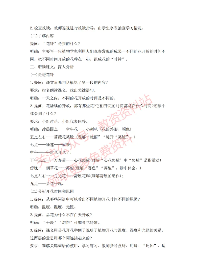 2022年下半年小学语文试讲真题及答案_教资初高中_教资面试2025教资面试备考资料合集_教资面试资料合集_2025教资面试资料_04面试真题汇总-含各学科试讲真题（含24下）_小学