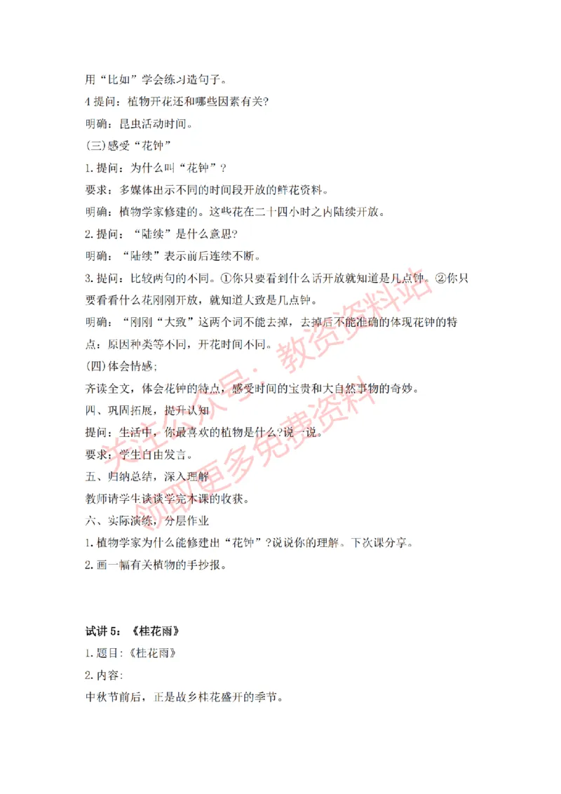 2022年下半年小学语文试讲真题及答案_教资初高中_教资面试2025教资面试备考资料合集_教资面试资料合集_2025教资面试资料_04面试真题汇总-含各学科试讲真题（含24下）_小学