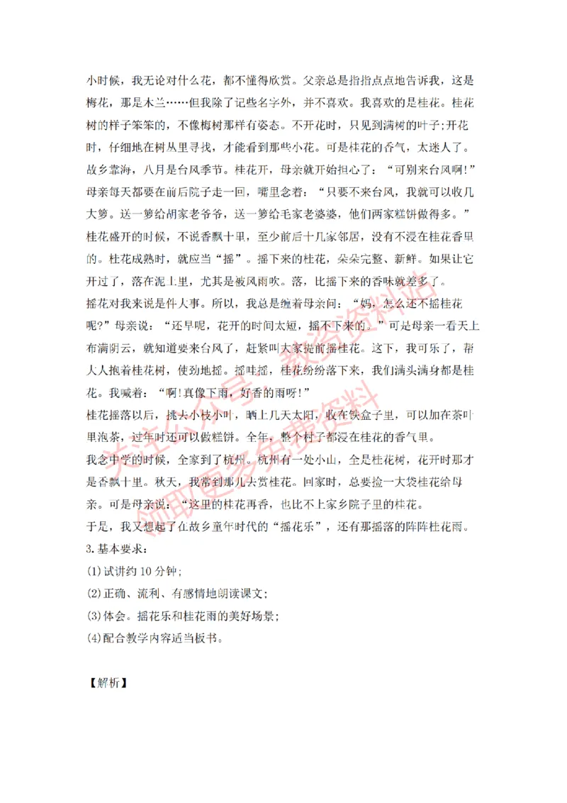 2022年下半年小学语文试讲真题及答案_教资初高中_教资面试2025教资面试备考资料合集_教资面试资料合集_2025教资面试资料_04面试真题汇总-含各学科试讲真题（含24下）_小学