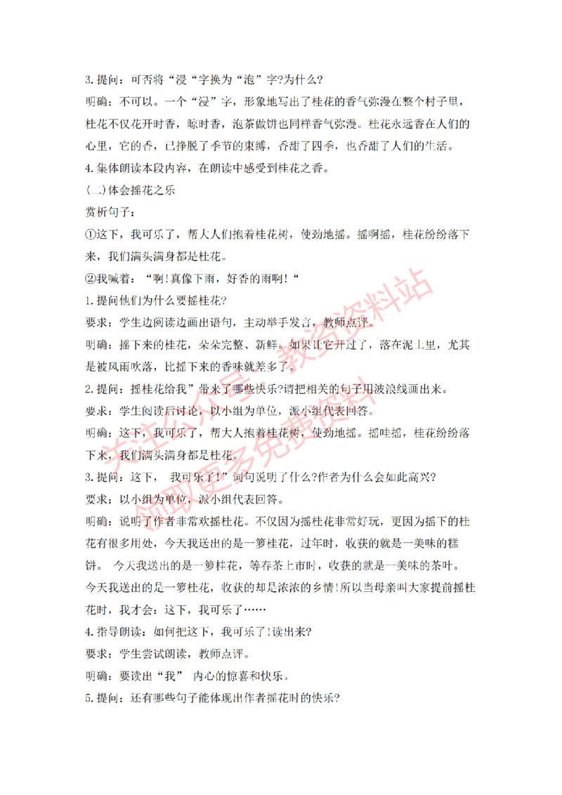 2022年下半年小学语文试讲真题及答案_教资初高中_教资面试2025教资面试备考资料合集_教资面试资料合集_2025教资面试资料_04面试真题汇总-含各学科试讲真题（含24下）_小学