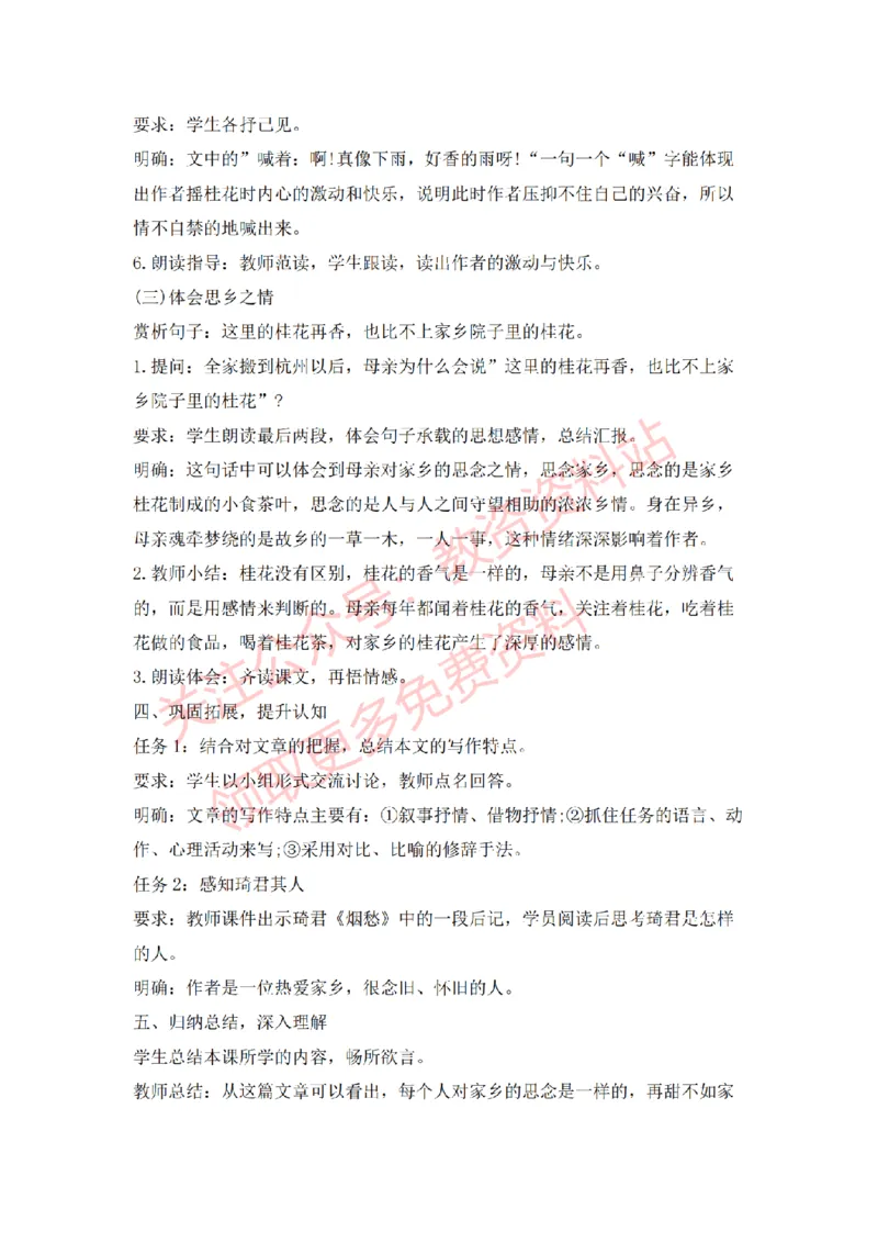 2022年下半年小学语文试讲真题及答案_教资初高中_教资面试2025教资面试备考资料合集_教资面试资料合集_2025教资面试资料_04面试真题汇总-含各学科试讲真题（含24下）_小学