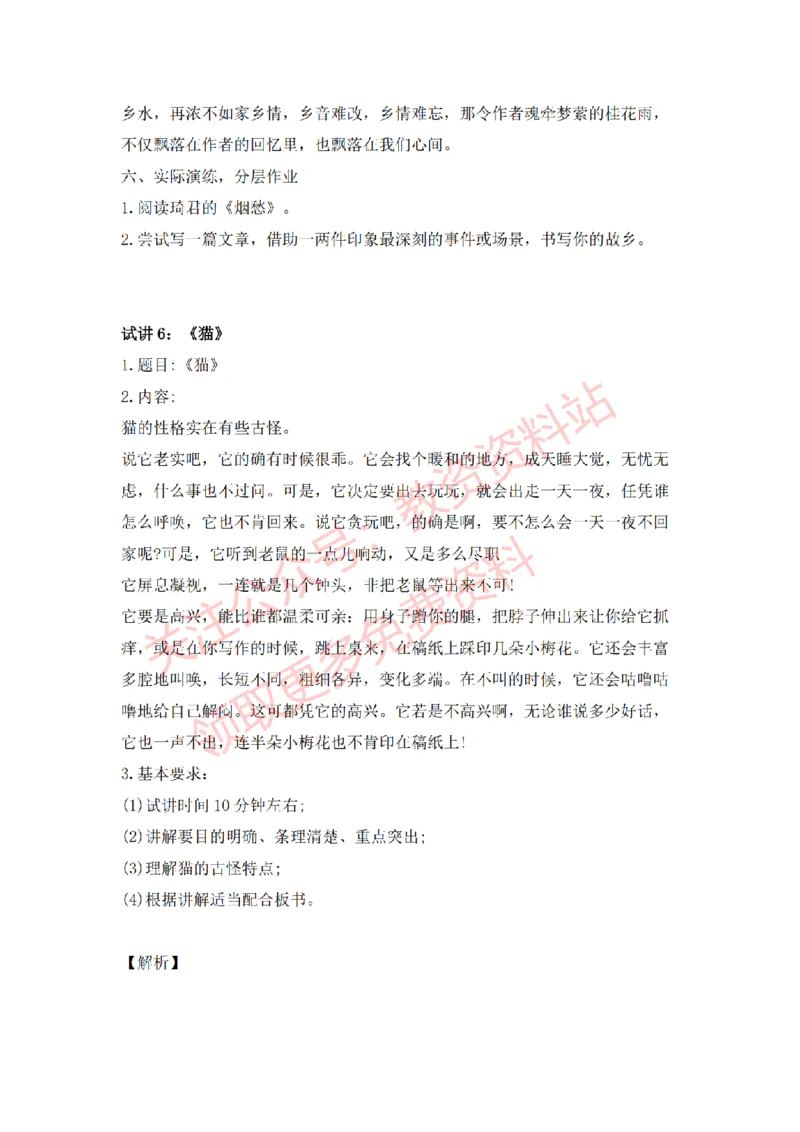 2022年下半年小学语文试讲真题及答案_教资初高中_教资面试2025教资面试备考资料合集_教资面试资料合集_2025教资面试资料_04面试真题汇总-含各学科试讲真题（含24下）_小学