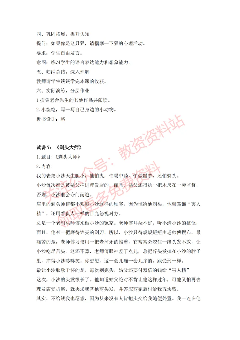 2022年下半年小学语文试讲真题及答案_教资初高中_教资面试2025教资面试备考资料合集_教资面试资料合集_2025教资面试资料_04面试真题汇总-含各学科试讲真题（含24下）_小学