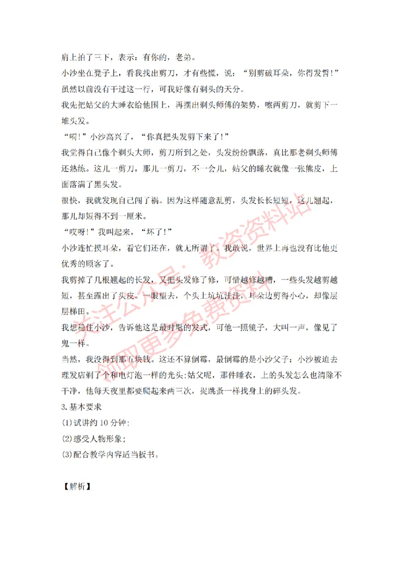 2022年下半年小学语文试讲真题及答案_教资初高中_教资面试2025教资面试备考资料合集_教资面试资料合集_2025教资面试资料_04面试真题汇总-含各学科试讲真题（含24下）_小学