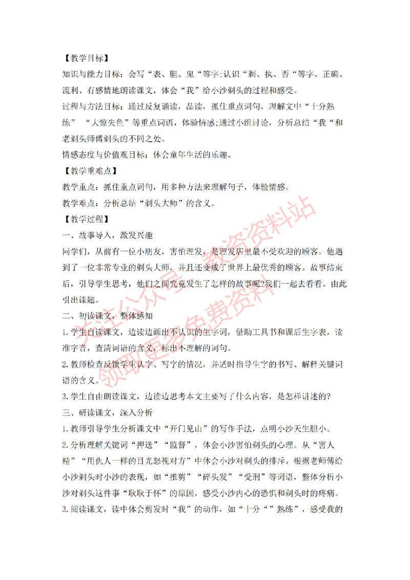 2022年下半年小学语文试讲真题及答案_教资初高中_教资面试2025教资面试备考资料合集_教资面试资料合集_2025教资面试资料_04面试真题汇总-含各学科试讲真题（含24下）_小学