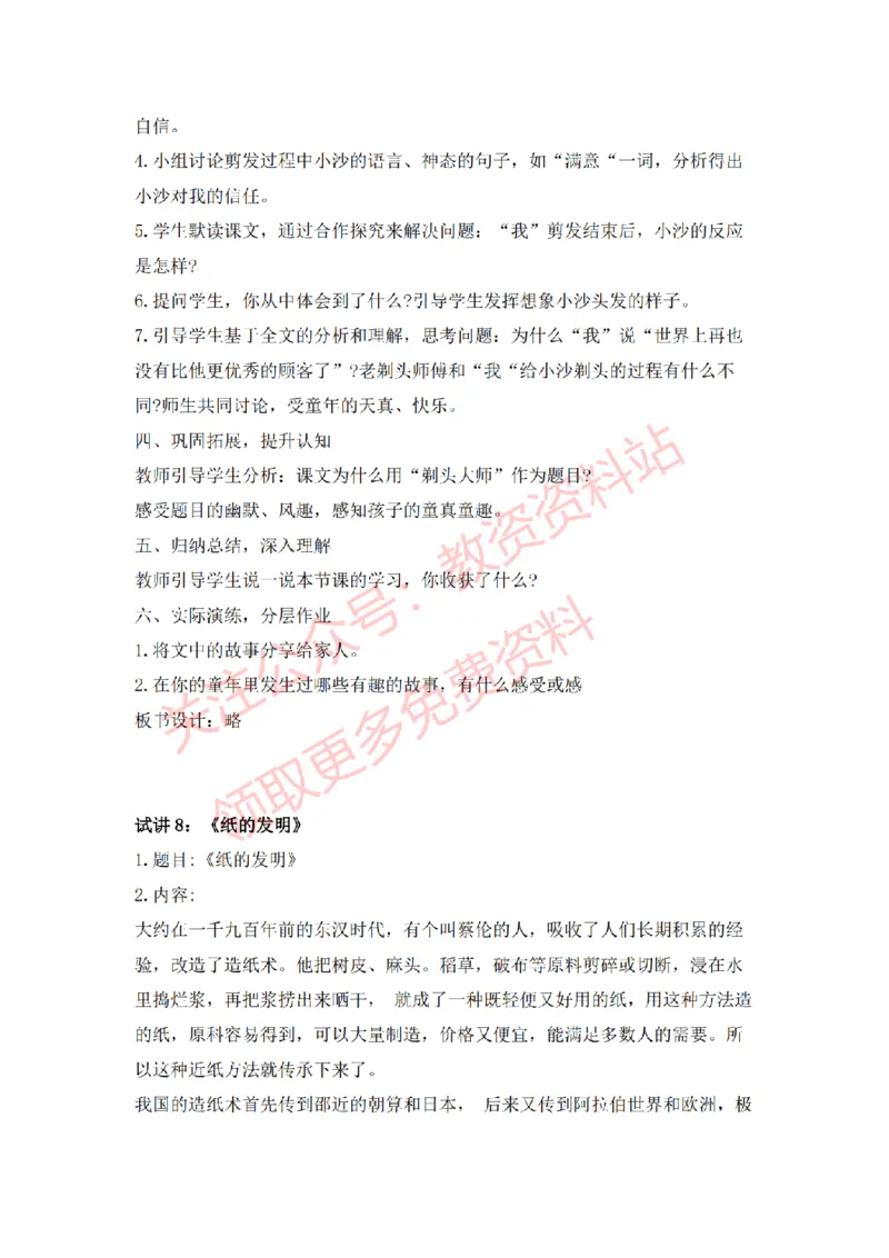 2022年下半年小学语文试讲真题及答案_教资初高中_教资面试2025教资面试备考资料合集_教资面试资料合集_2025教资面试资料_04面试真题汇总-含各学科试讲真题（含24下）_小学