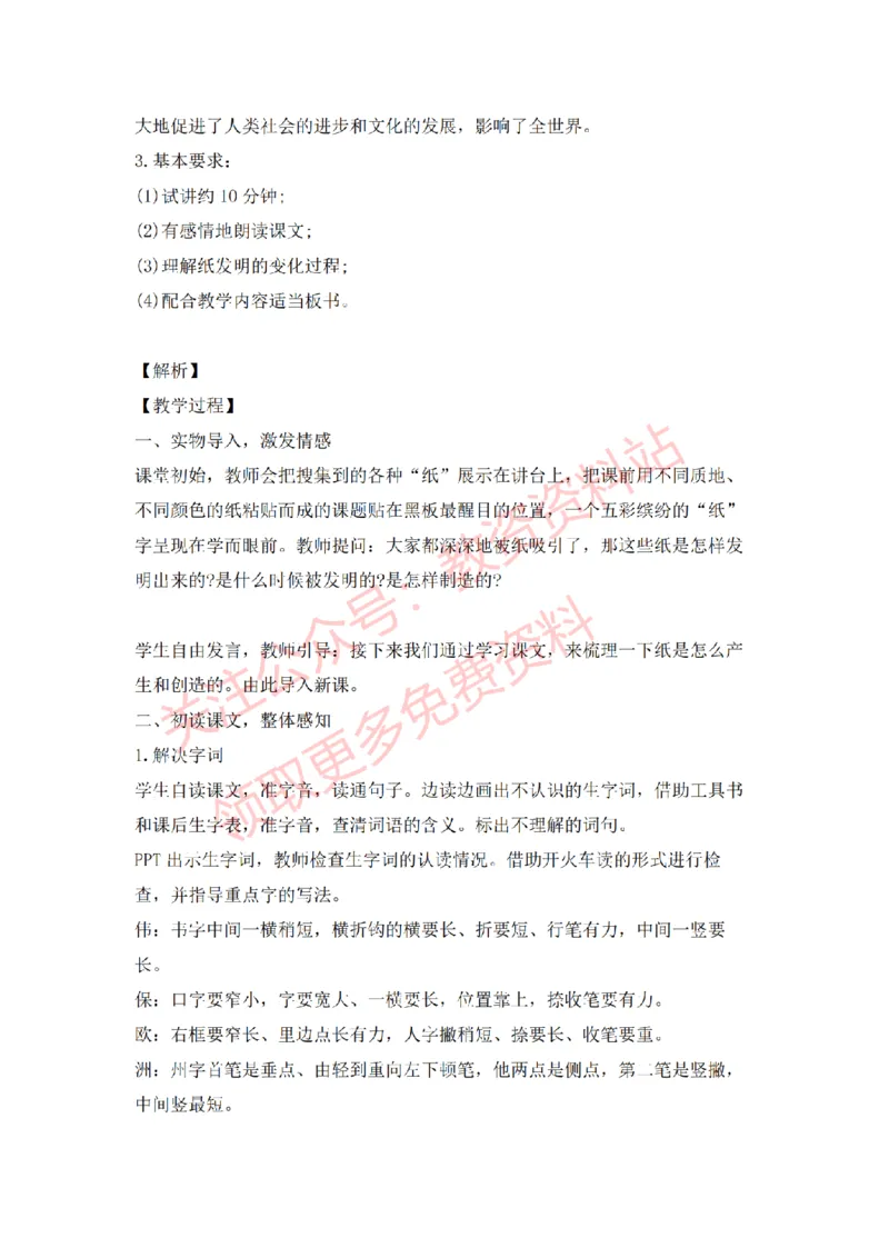 2022年下半年小学语文试讲真题及答案_教资初高中_教资面试2025教资面试备考资料合集_教资面试资料合集_2025教资面试资料_04面试真题汇总-含各学科试讲真题（含24下）_小学