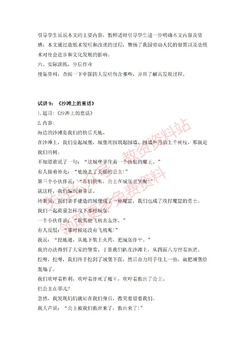 2022年下半年小学语文试讲真题及答案_教资初高中_教资面试2025教资面试备考资料合集_教资面试资料合集_2025教资面试资料_04面试真题汇总-含各学科试讲真题（含24下）_小学