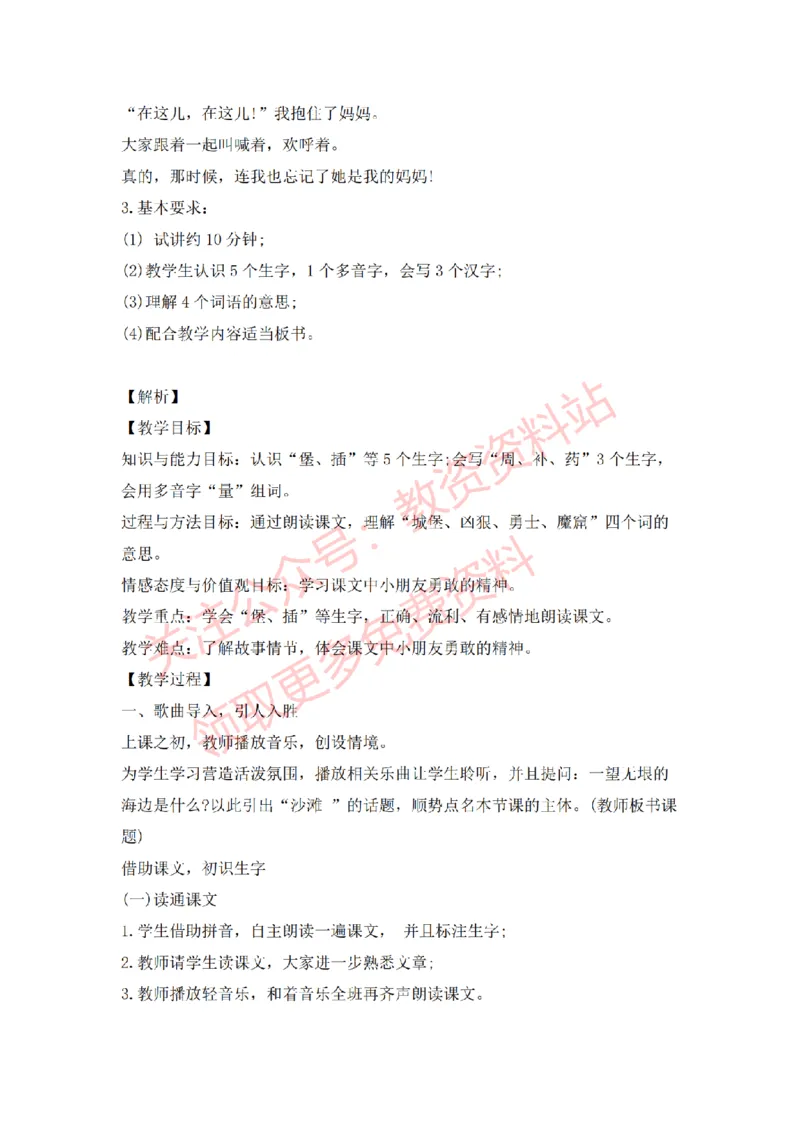 2022年下半年小学语文试讲真题及答案_教资初高中_教资面试2025教资面试备考资料合集_教资面试资料合集_2025教资面试资料_04面试真题汇总-含各学科试讲真题（含24下）_小学