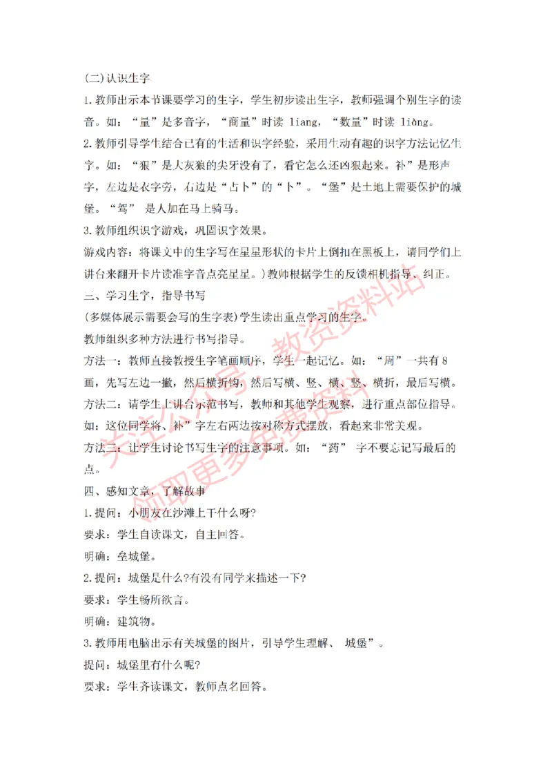 2022年下半年小学语文试讲真题及答案_教资初高中_教资面试2025教资面试备考资料合集_教资面试资料合集_2025教资面试资料_04面试真题汇总-含各学科试讲真题（含24下）_小学