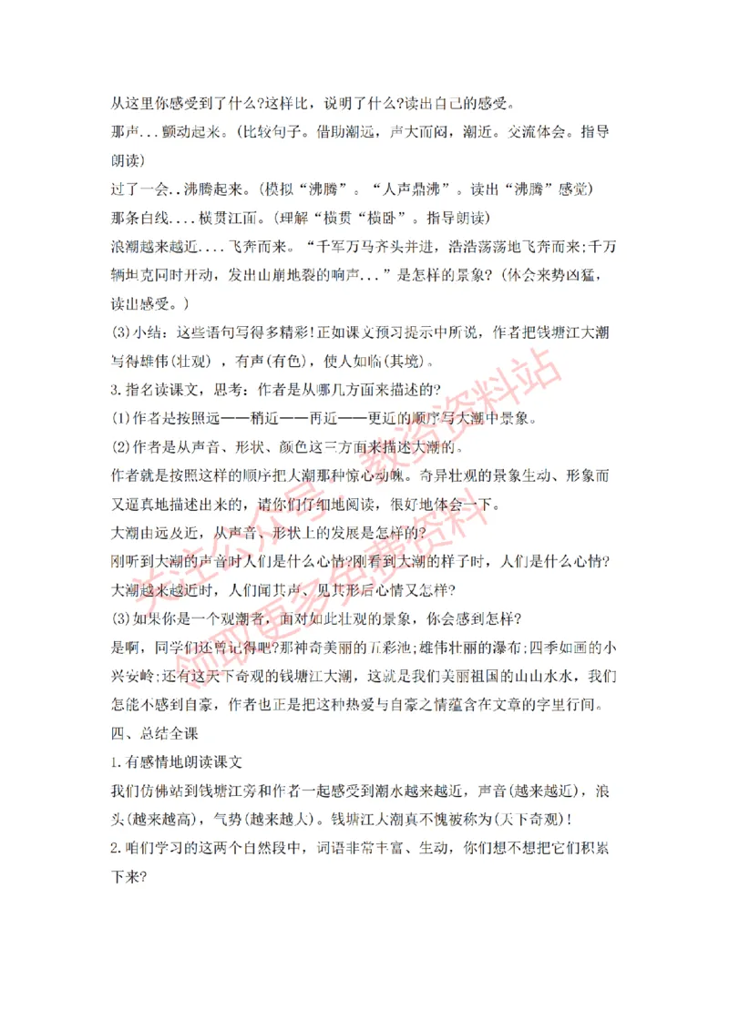 2022年下半年小学语文试讲真题及答案_教资初高中_教资面试2025教资面试备考资料合集_教资面试资料合集_2025教资面试资料_04面试真题汇总-含各学科试讲真题（含24下）_小学