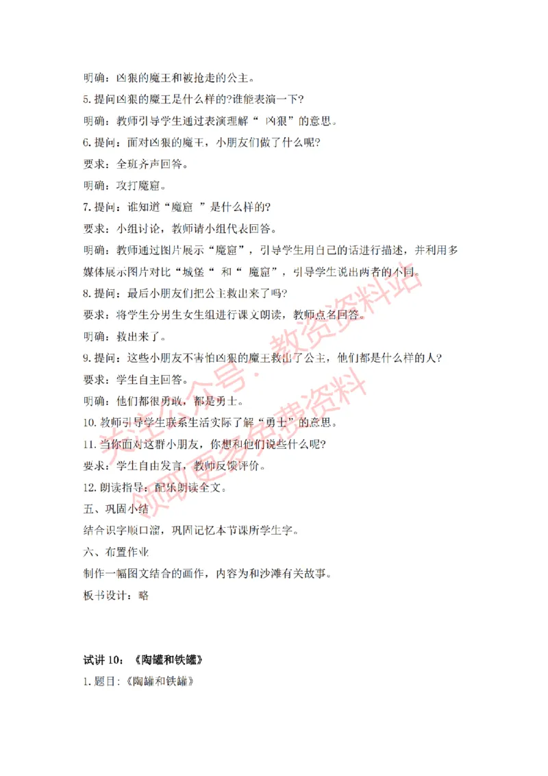 2022年下半年小学语文试讲真题及答案_教资初高中_教资面试2025教资面试备考资料合集_教资面试资料合集_2025教资面试资料_04面试真题汇总-含各学科试讲真题（含24下）_小学