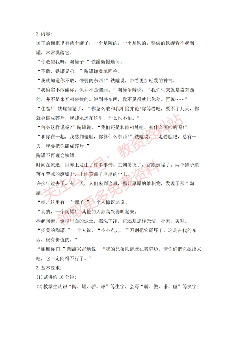 2022年下半年小学语文试讲真题及答案_教资初高中_教资面试2025教资面试备考资料合集_教资面试资料合集_2025教资面试资料_04面试真题汇总-含各学科试讲真题（含24下）_小学